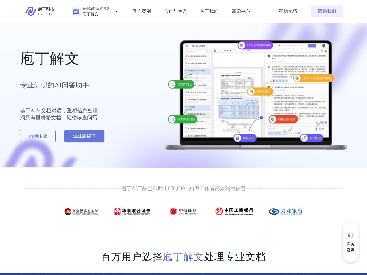 庖丁解文