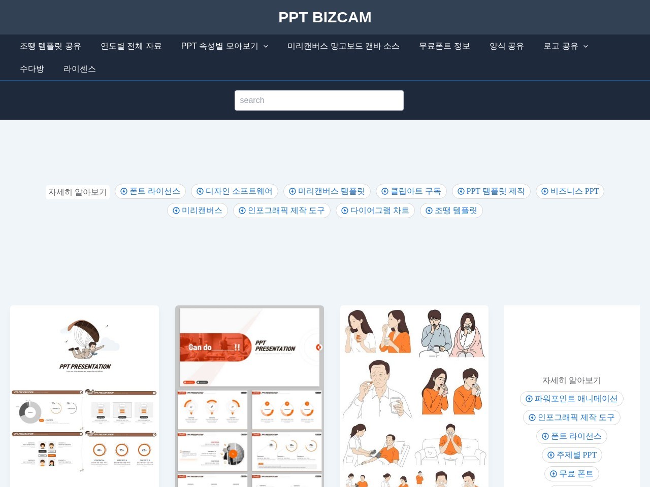 pptbizcam