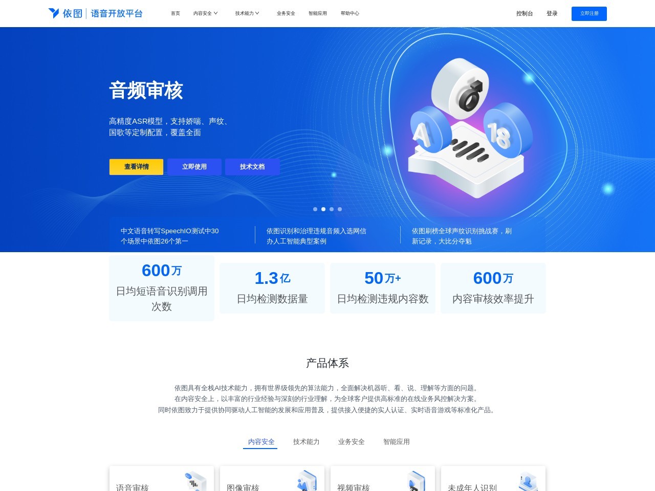 依图语音开放平台
