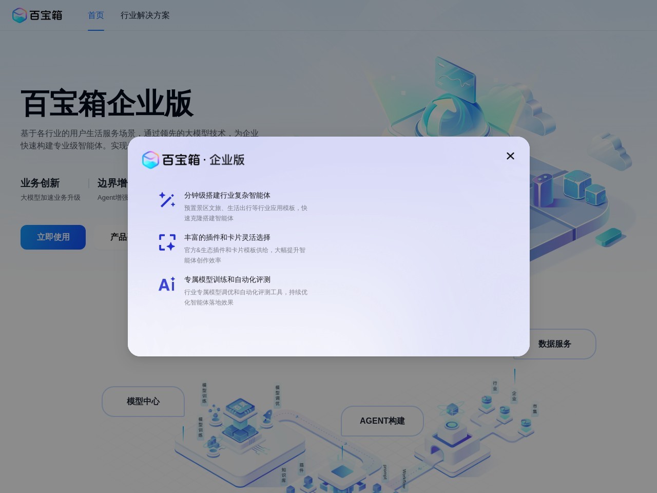 蚂蚁百宝箱Tbox