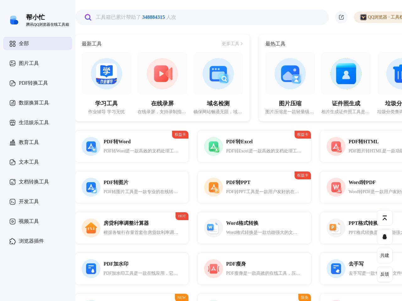 简体繁体转换