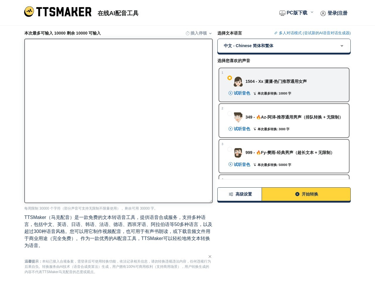 Toolb微软AI语音