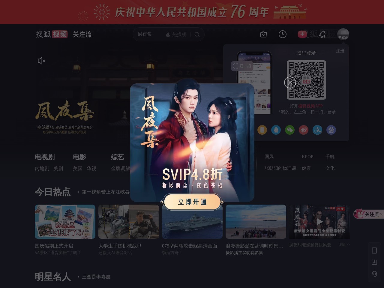 搜狐视频榜