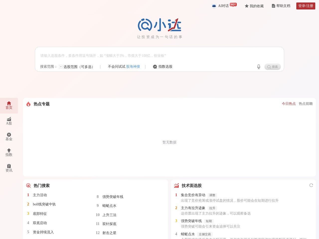 通达信问小达