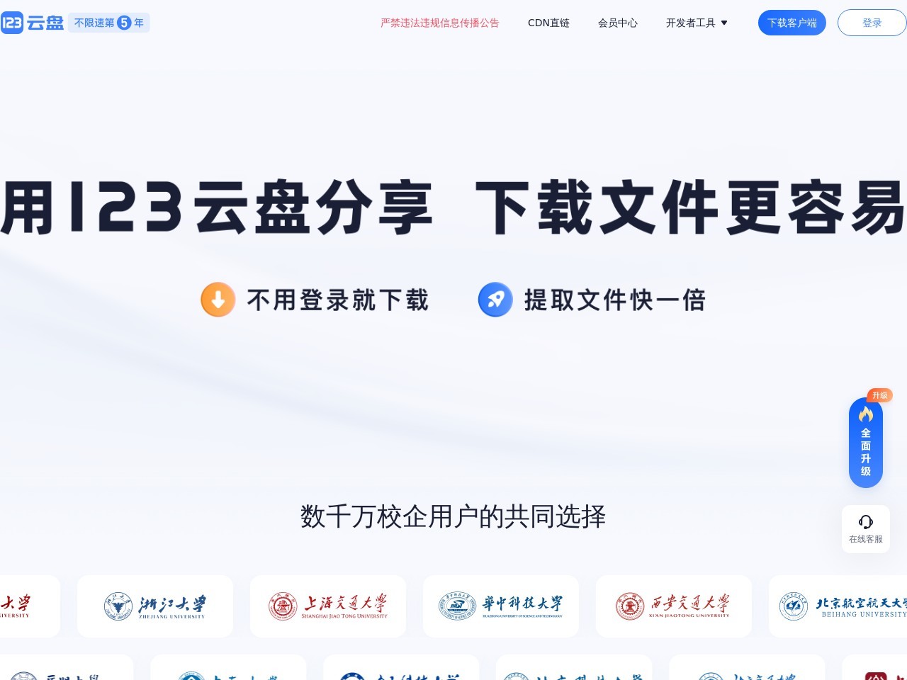 123云盘