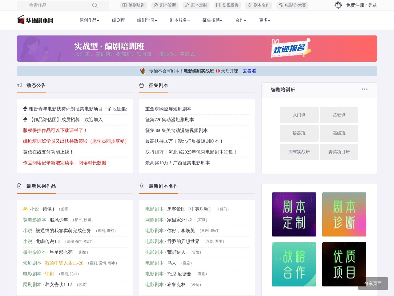 华语编剧网