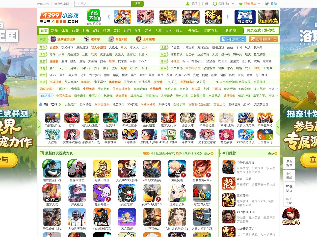 小游戏排行榜