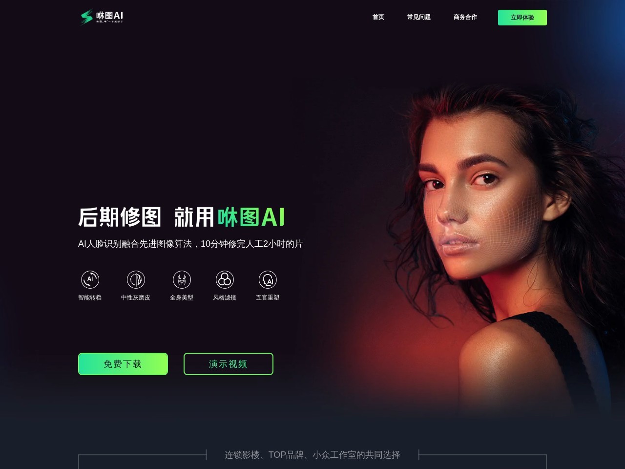 咻图AI