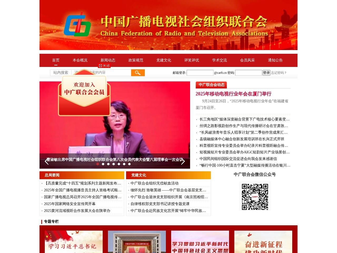 中国广播电视社会组织联合会