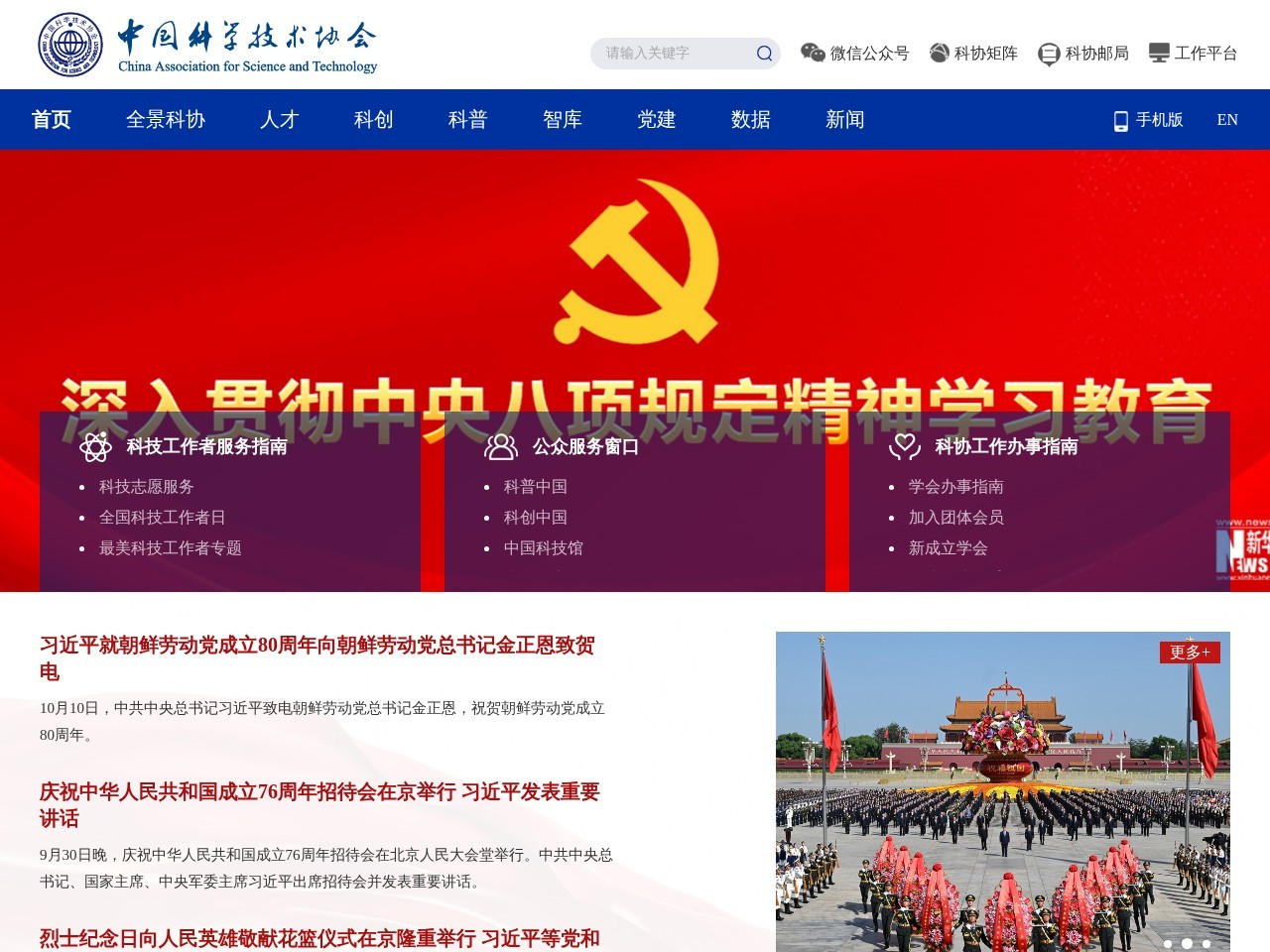中国科协学科发展报告