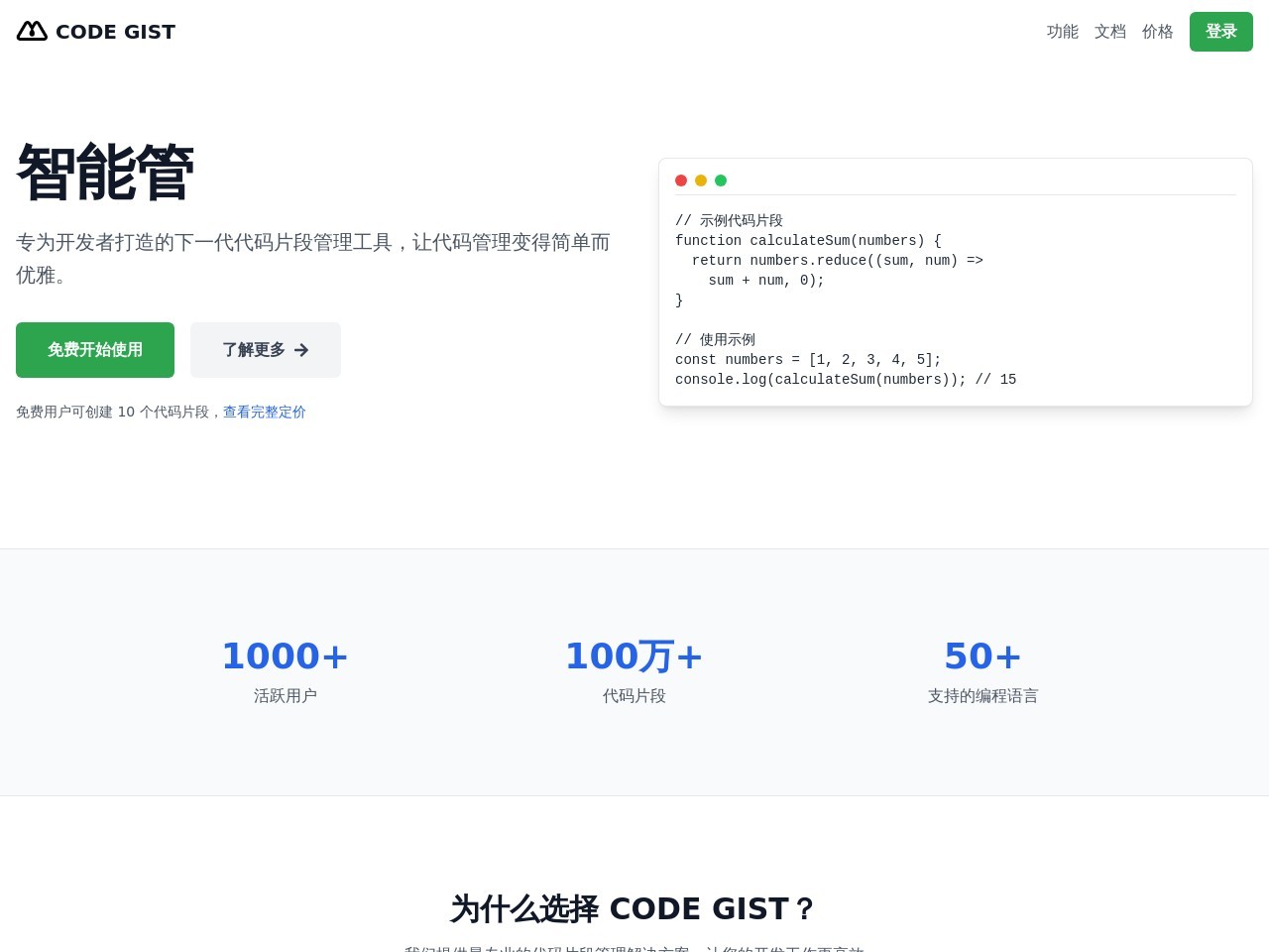 CODE GIST