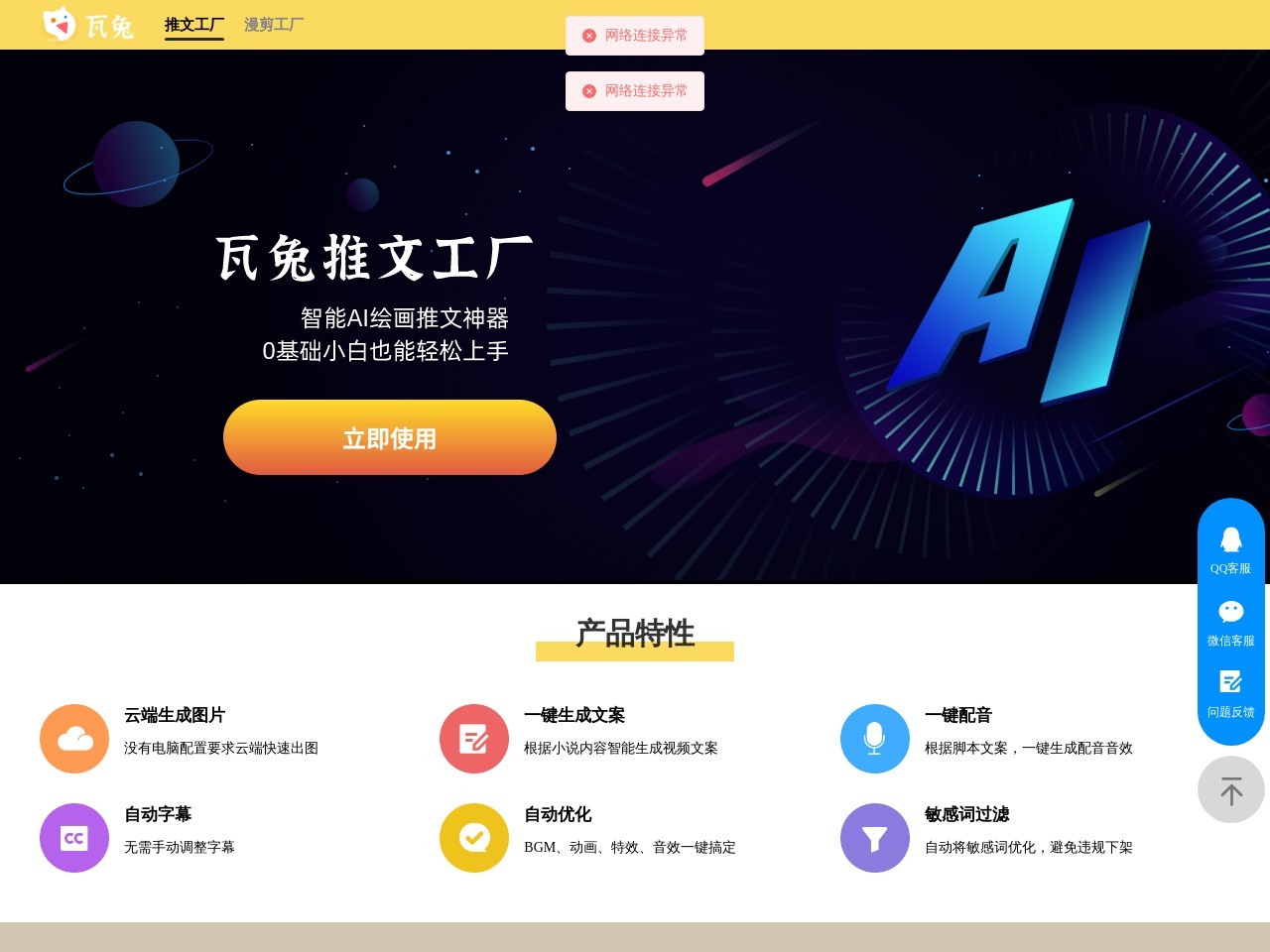 瓦兔推文工厂