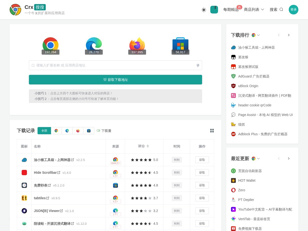 Crx搜搜