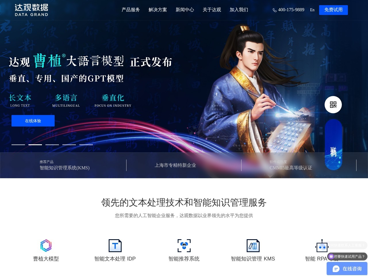 曹植GPT大语言模型