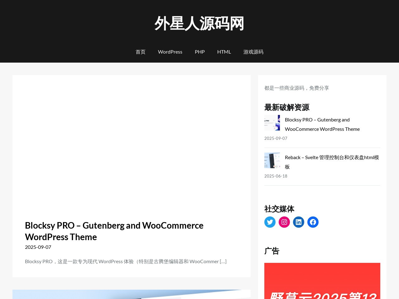 外星人源码网
