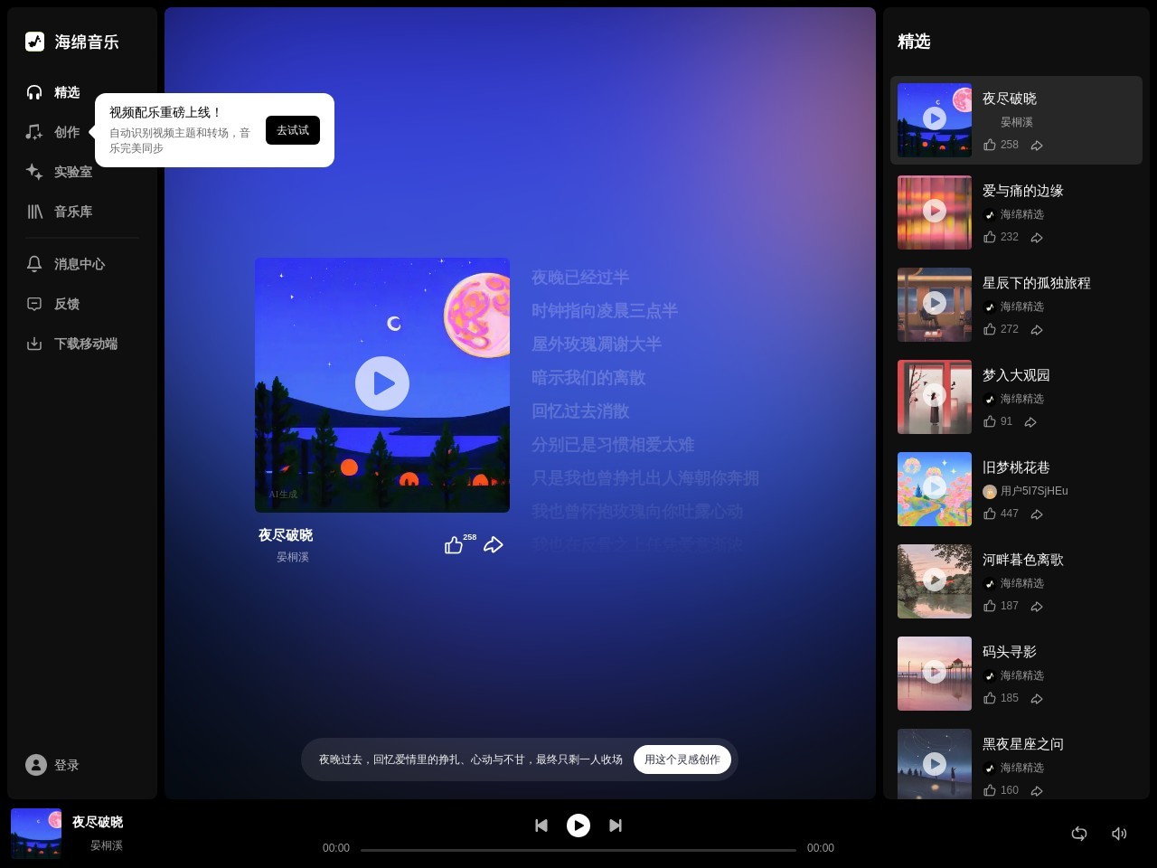 海绵音乐