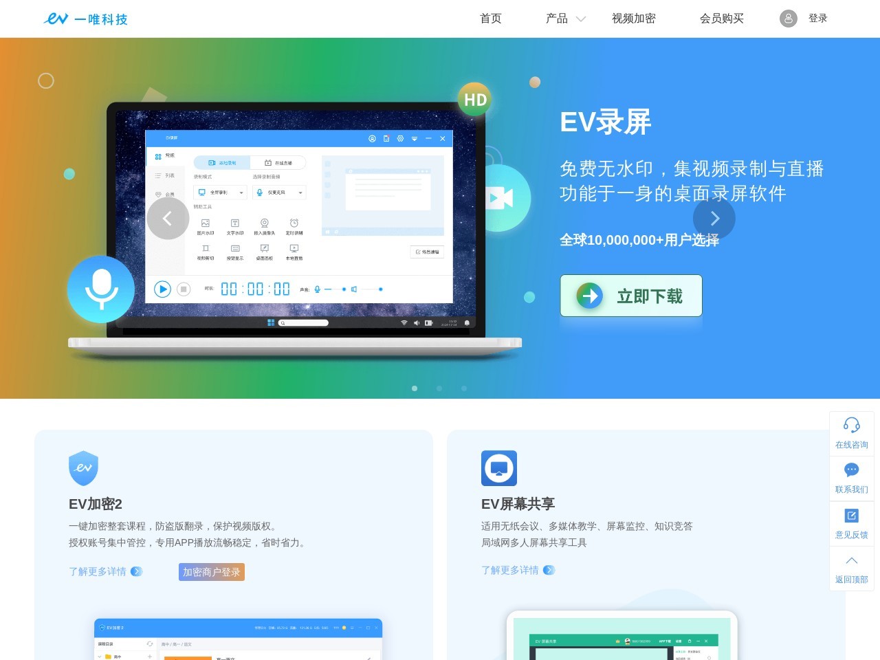 EV录屏