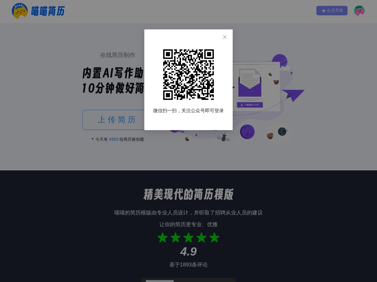 喵喵简历