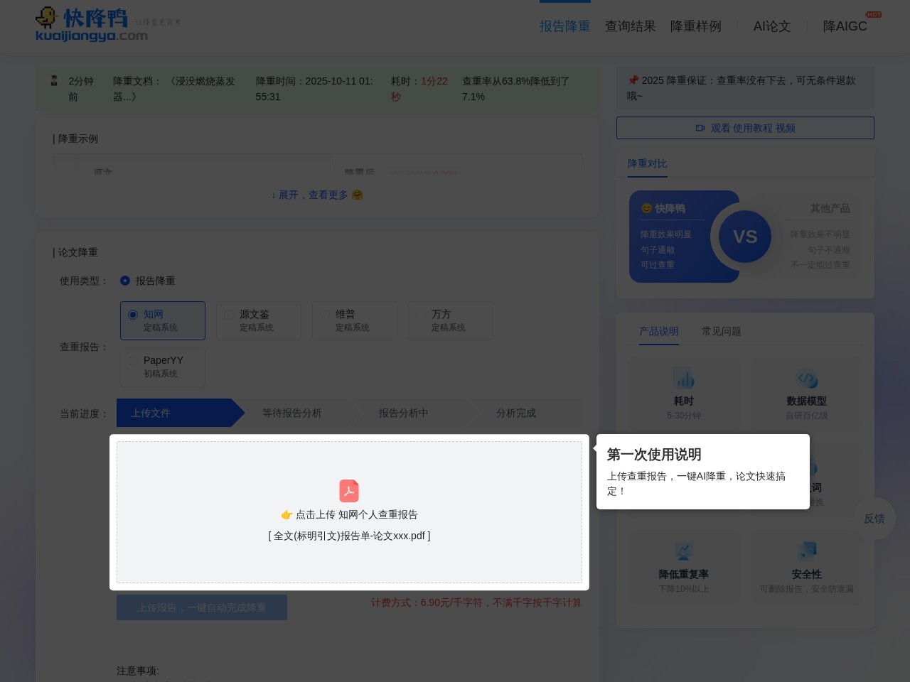 快降鸭