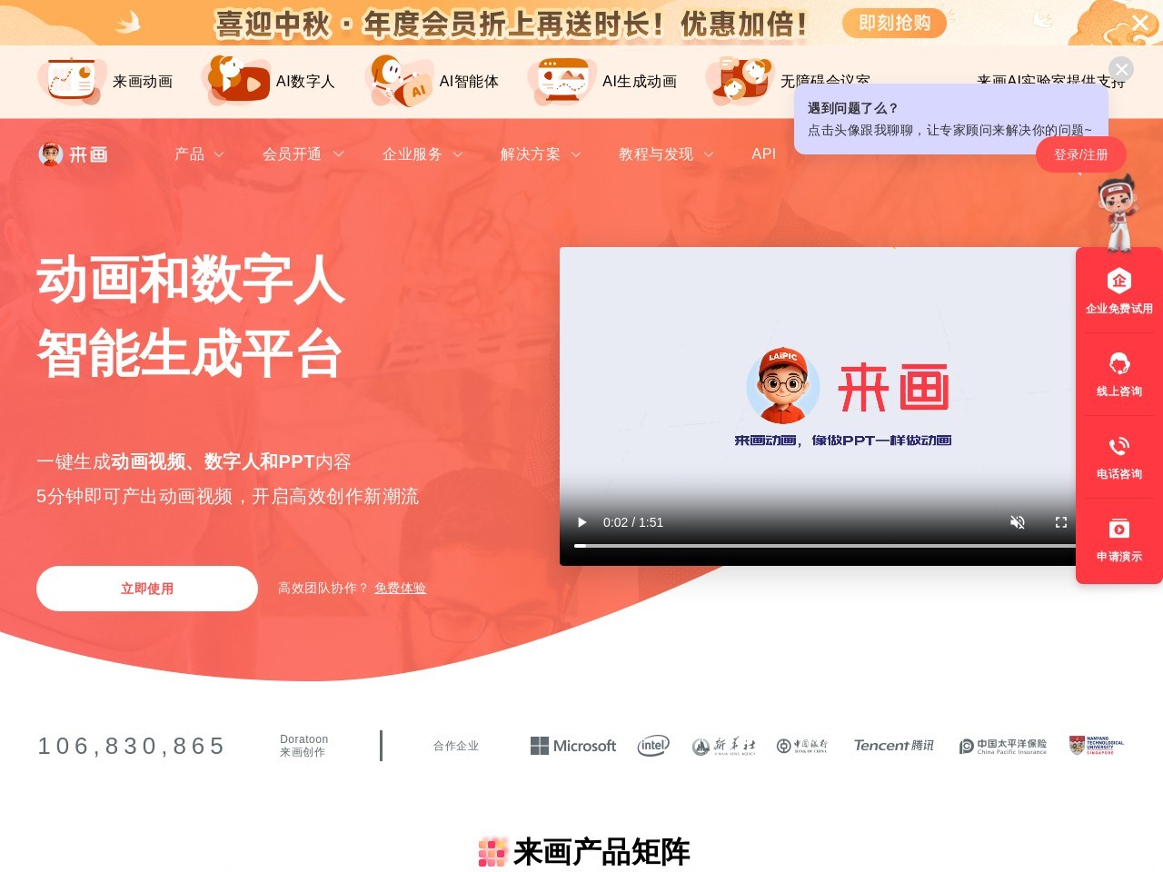 来画视频
