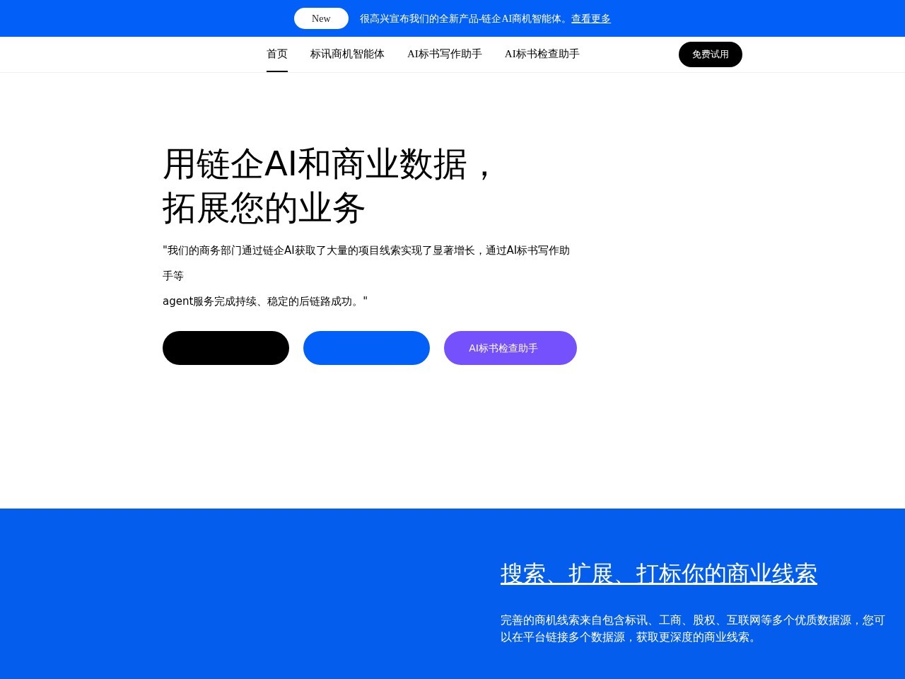 链企AI