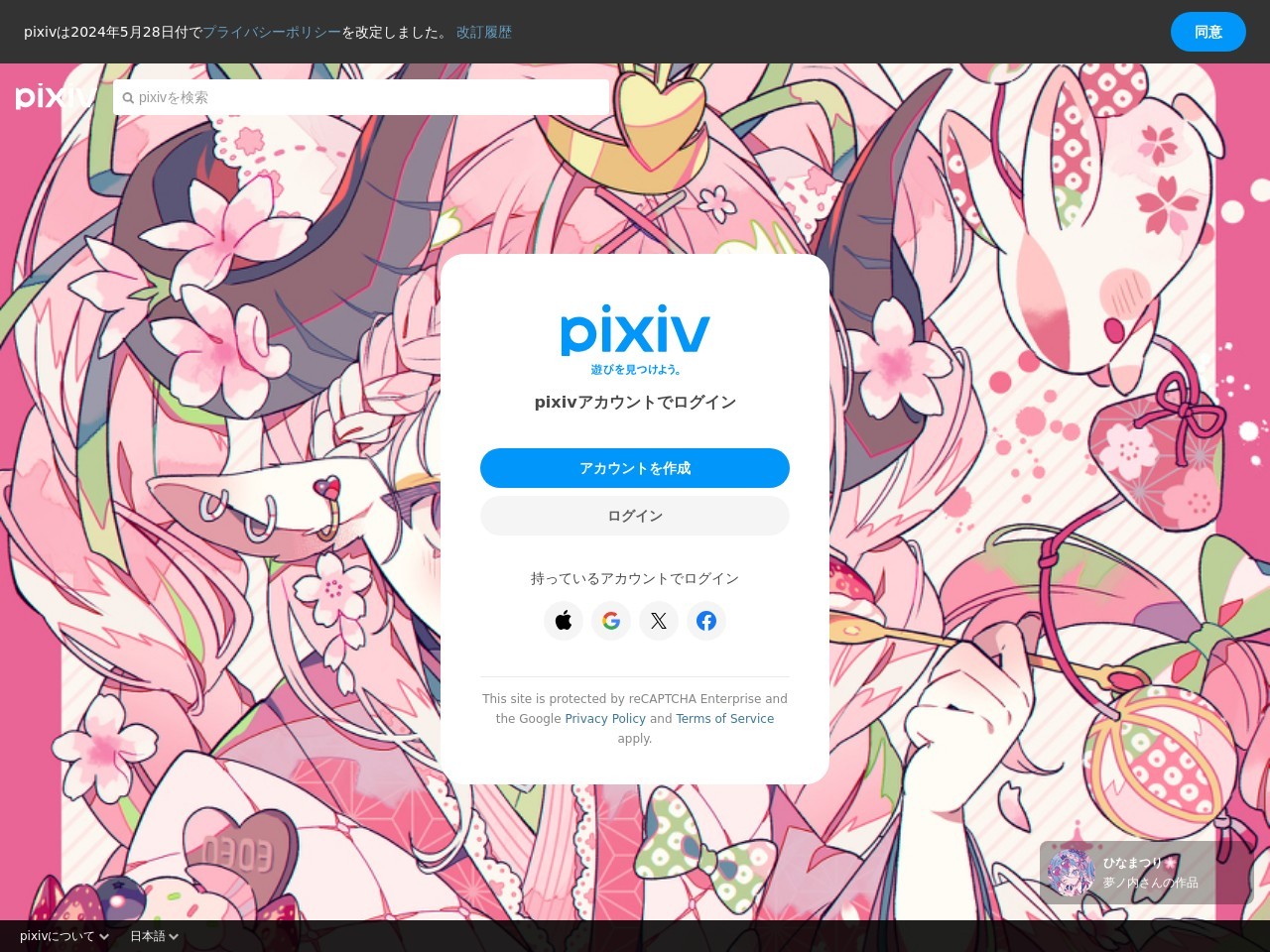 Pixiv插画网