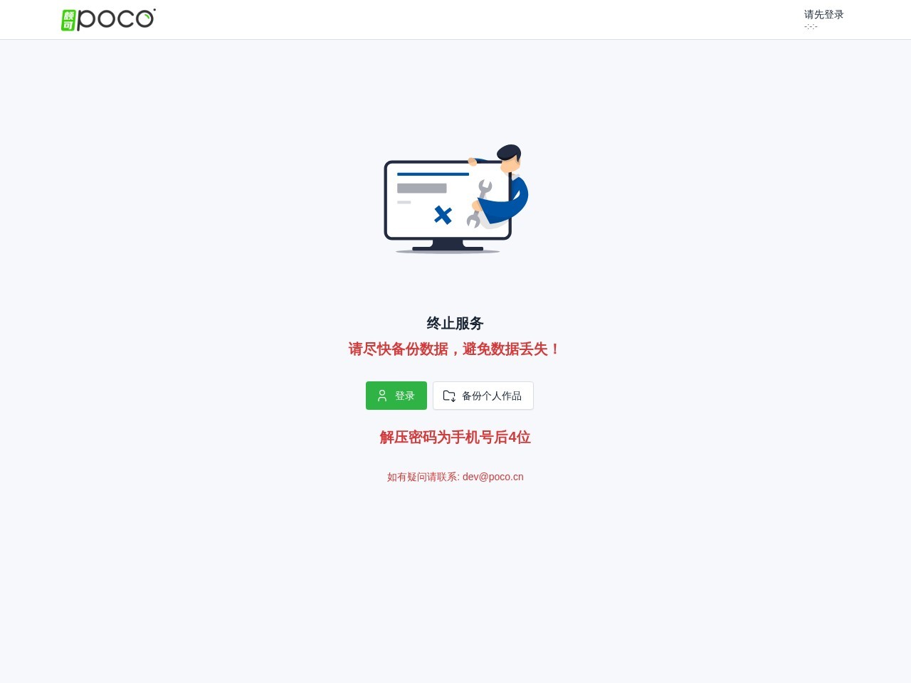 颇可网POCO