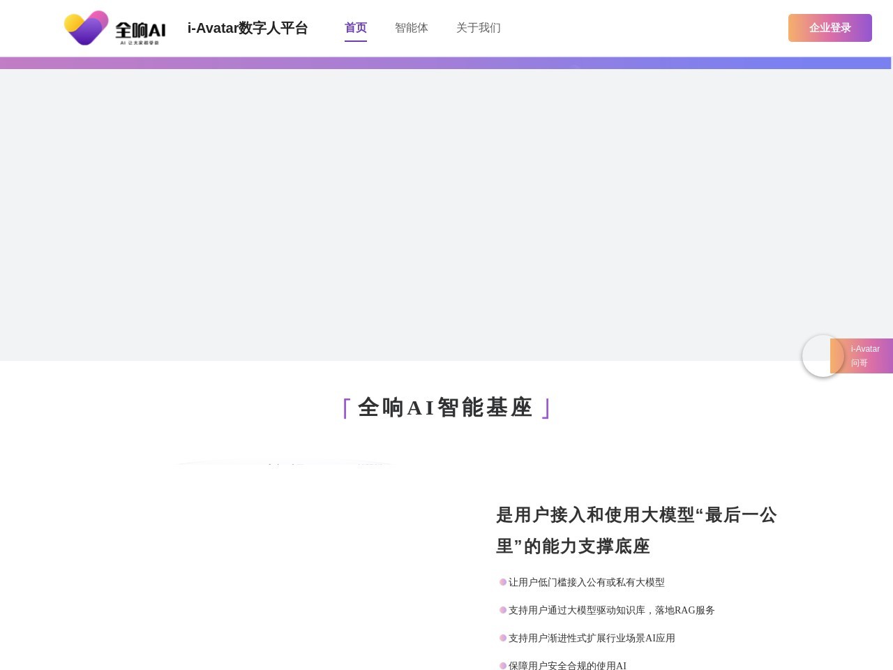 全响AI