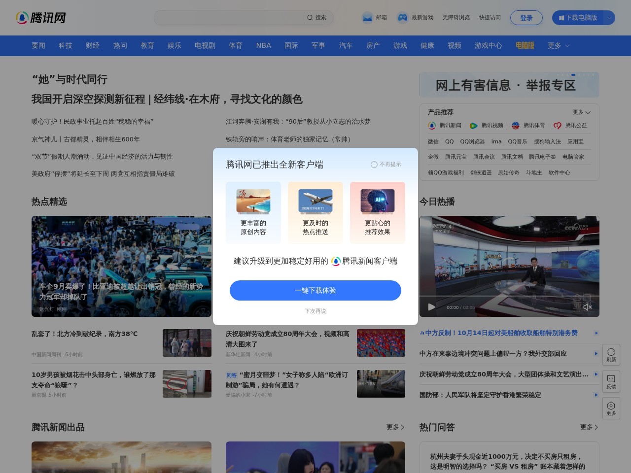 腾讯新闻