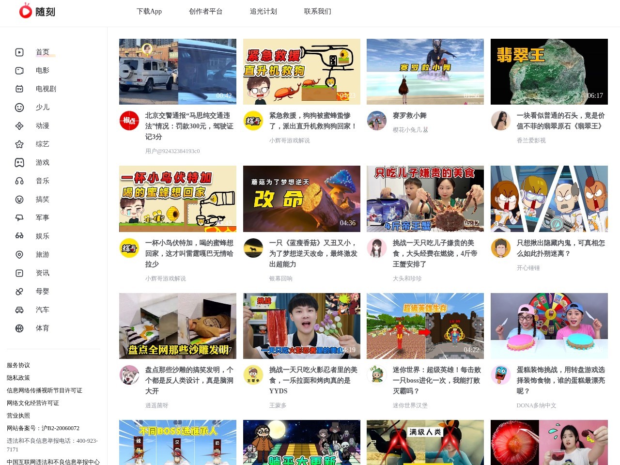 随刻APP
