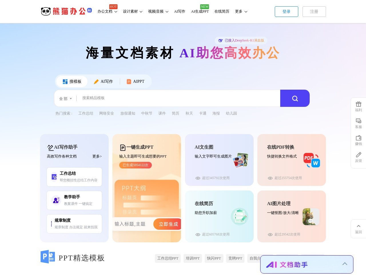 熊猫办公