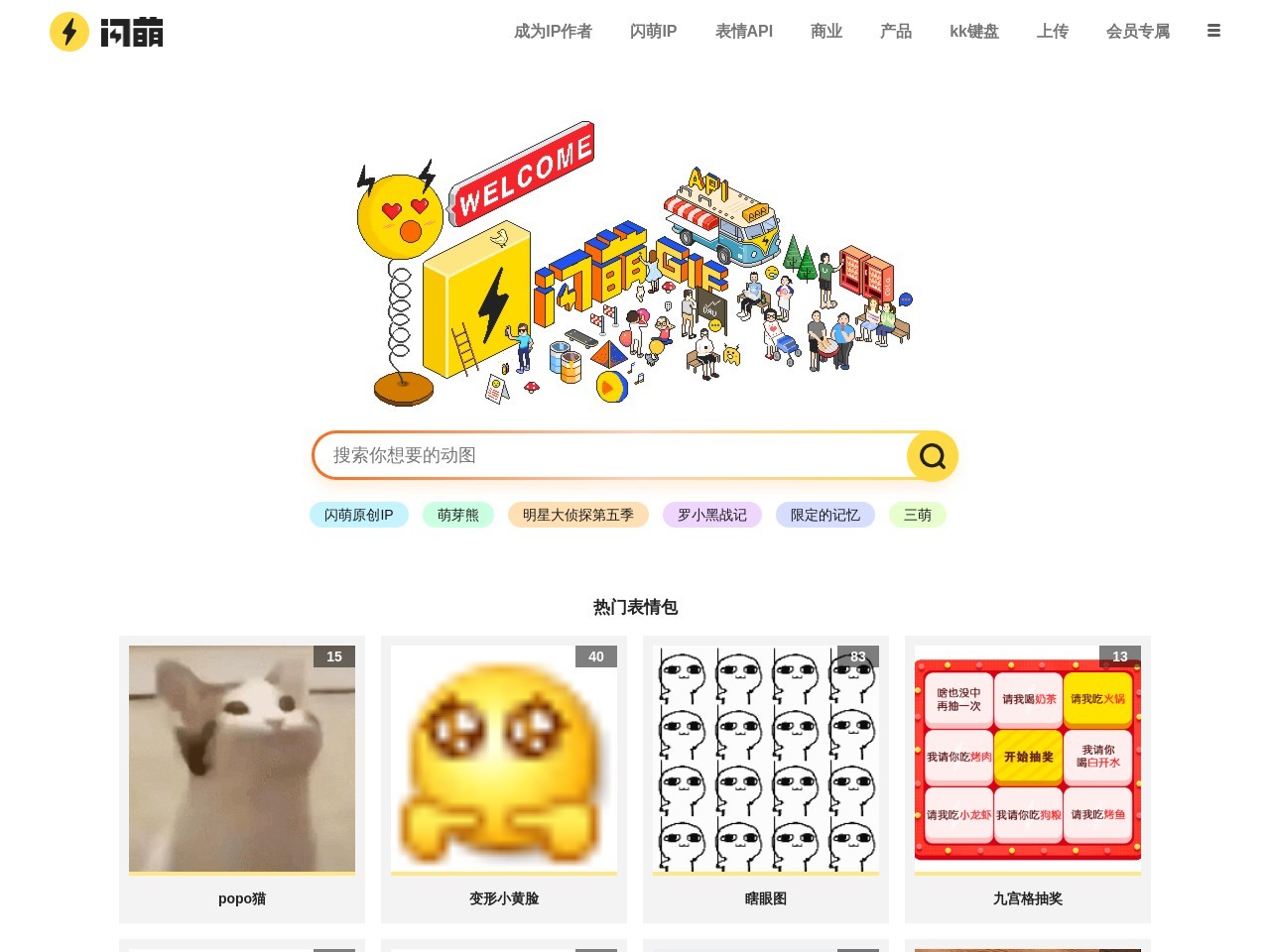 闪萌