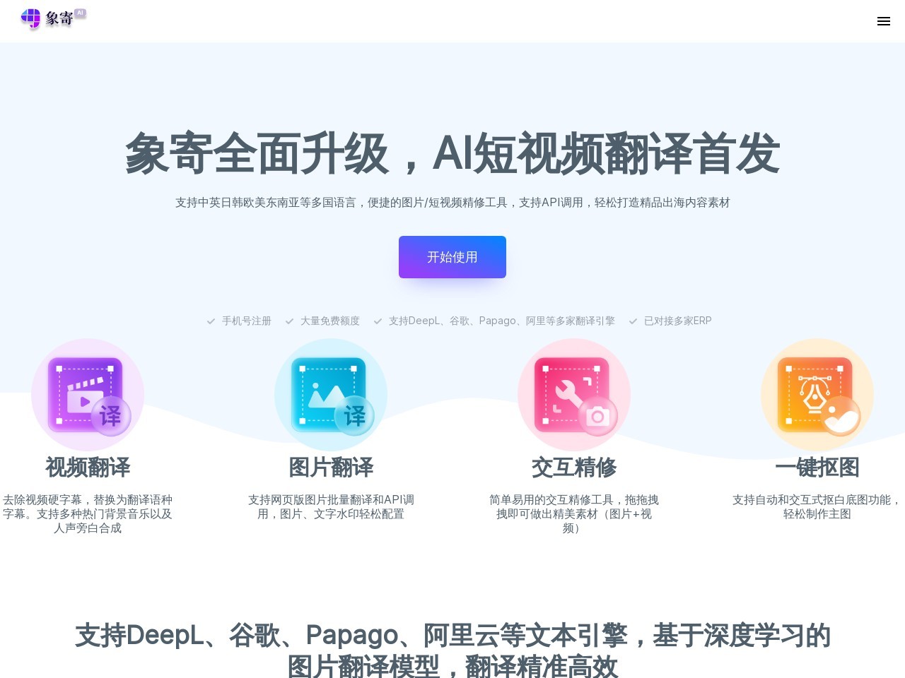 象寄AI-智能生成商业视觉内容