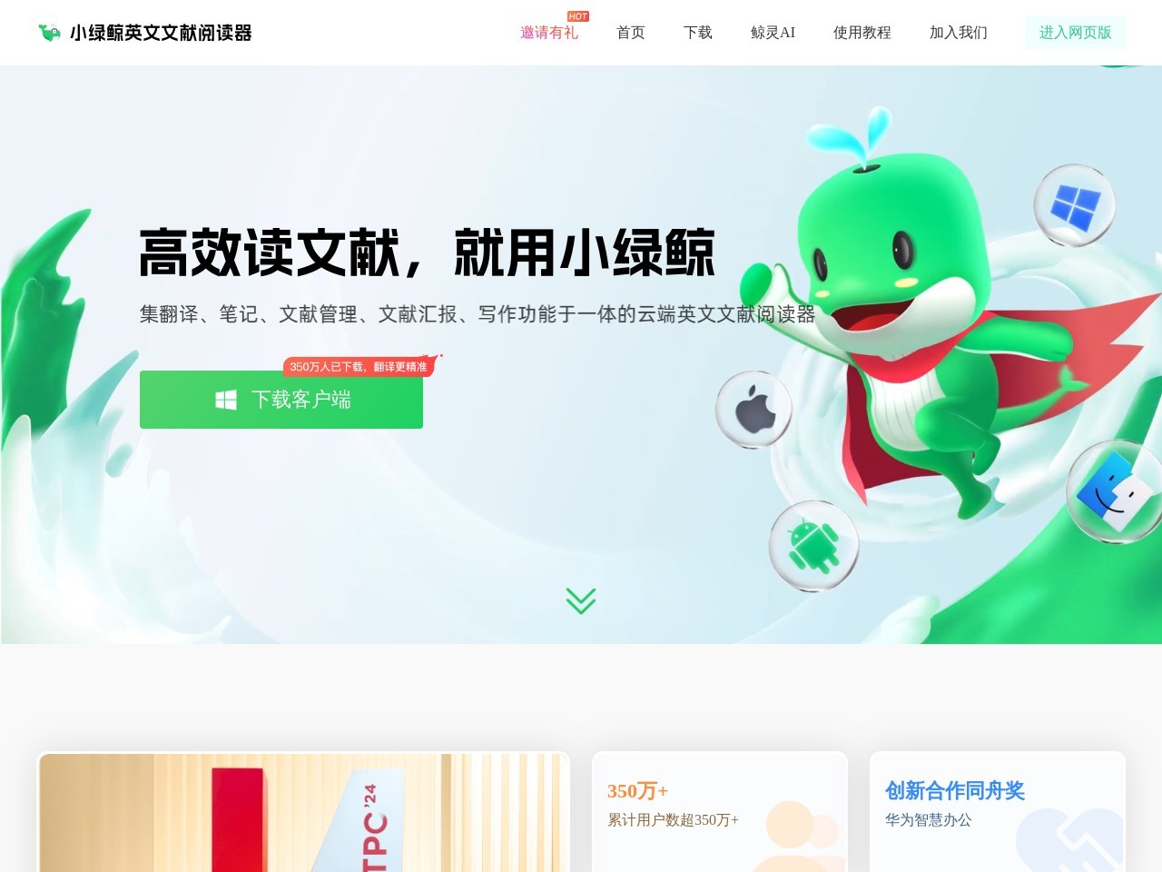 小绿鲸-英文文献阅读器