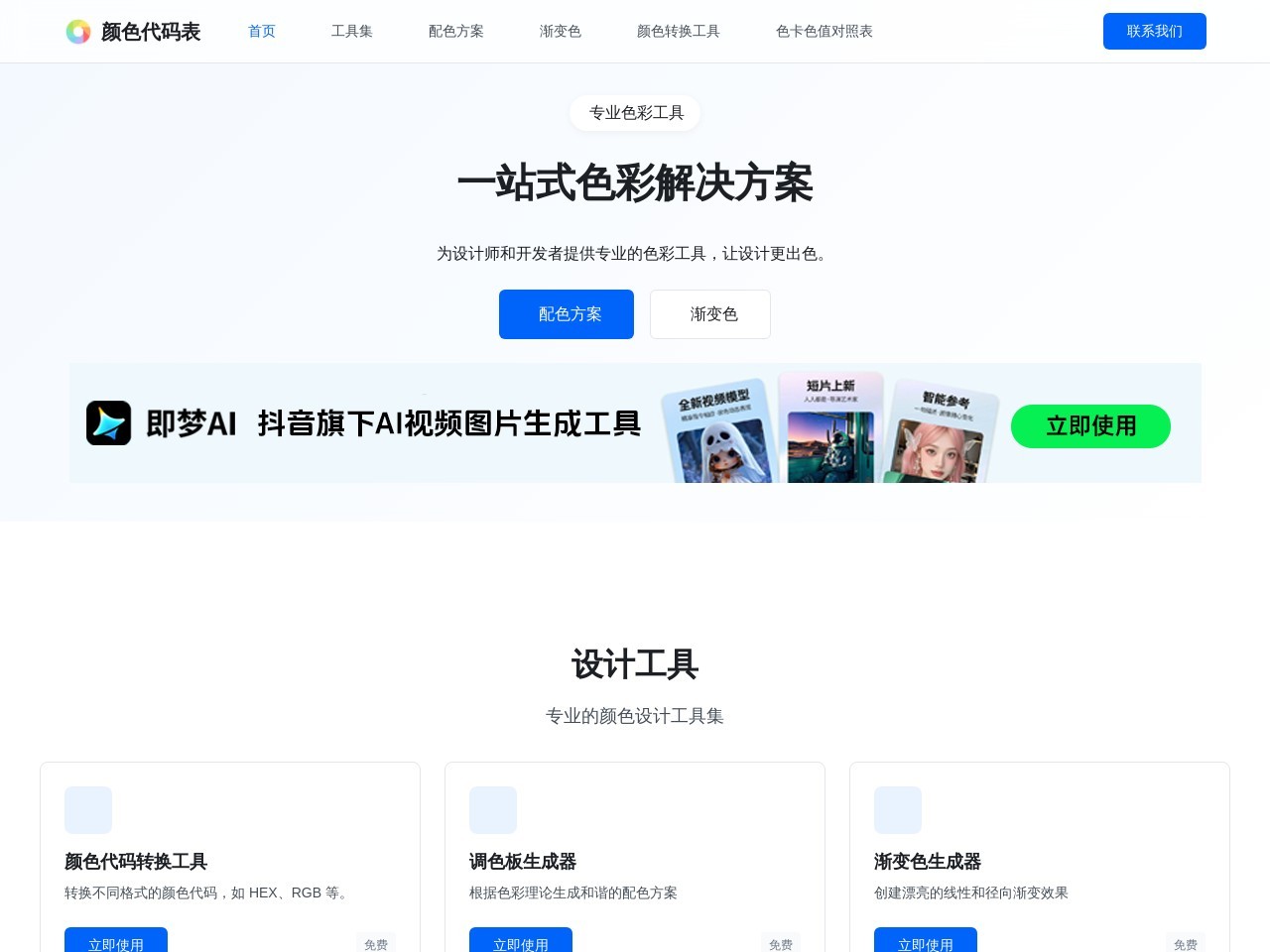 颜色代码表