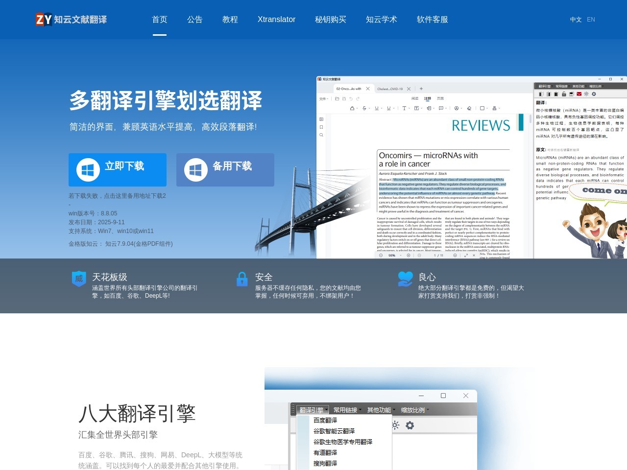 知云文献翻译