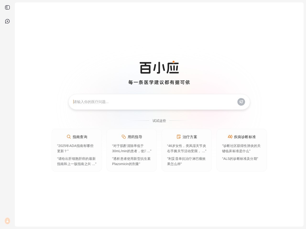 百小应